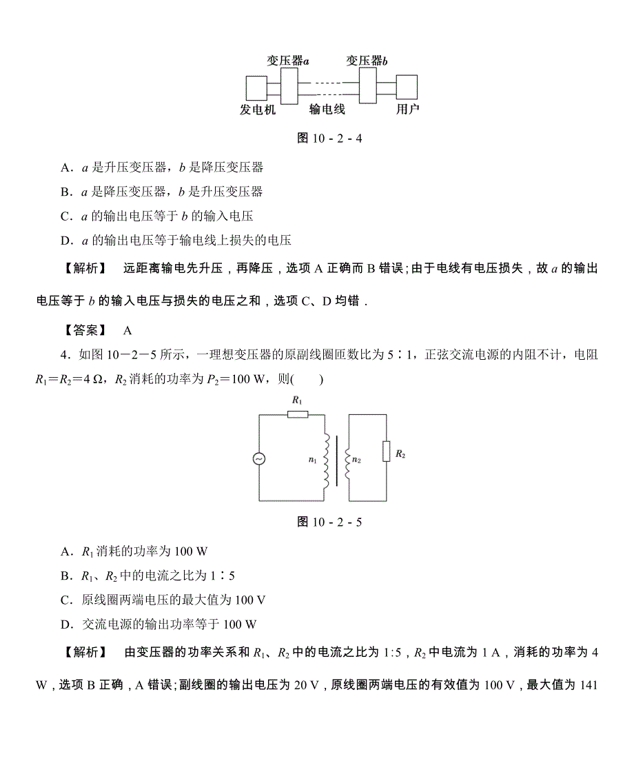 2015届高考物理一轮复习固考基教材梳理：第10章 第2讲　变压器　电能的输送_第4页