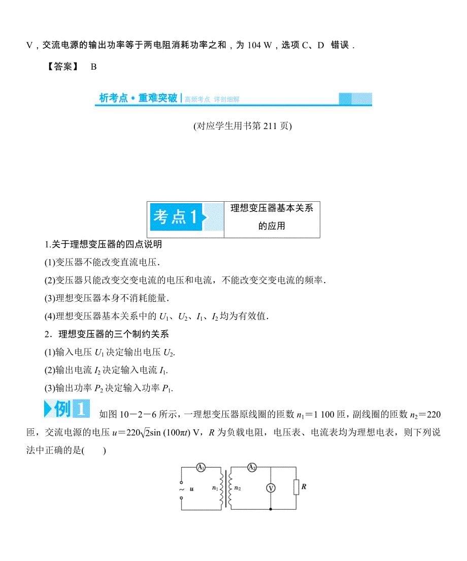 2015届高考物理一轮复习固考基教材梳理：第10章 第2讲　变压器　电能的输送_第5页