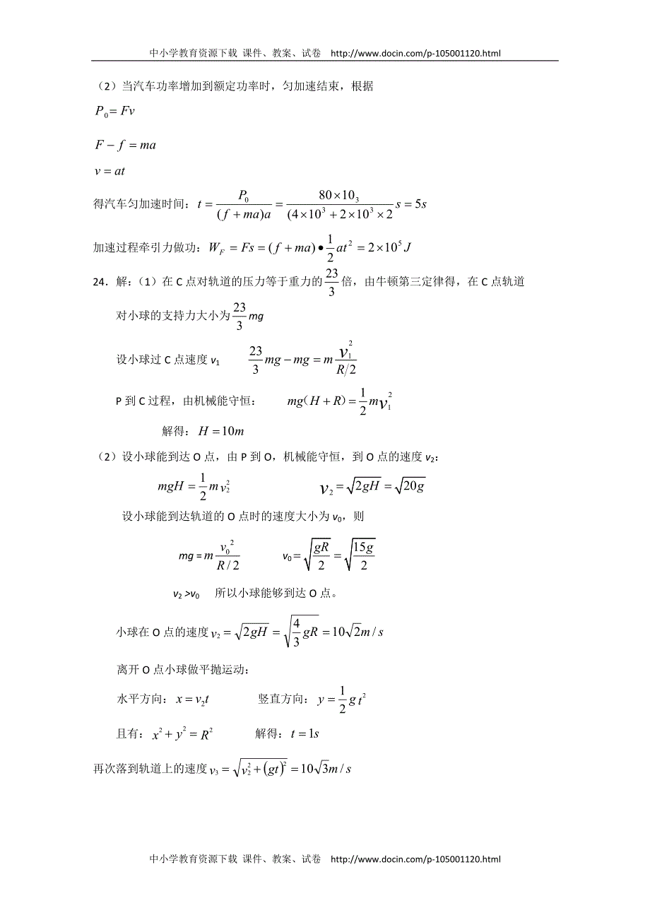 广东省2009-2010学年高一下学期期末考试物理试题答案_第2页