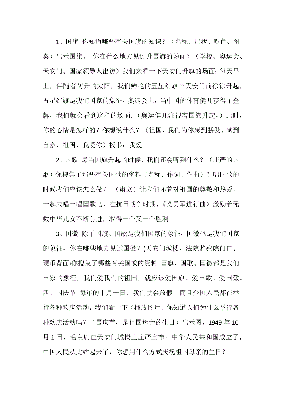 祖国妈妈我爱您教案_第2页