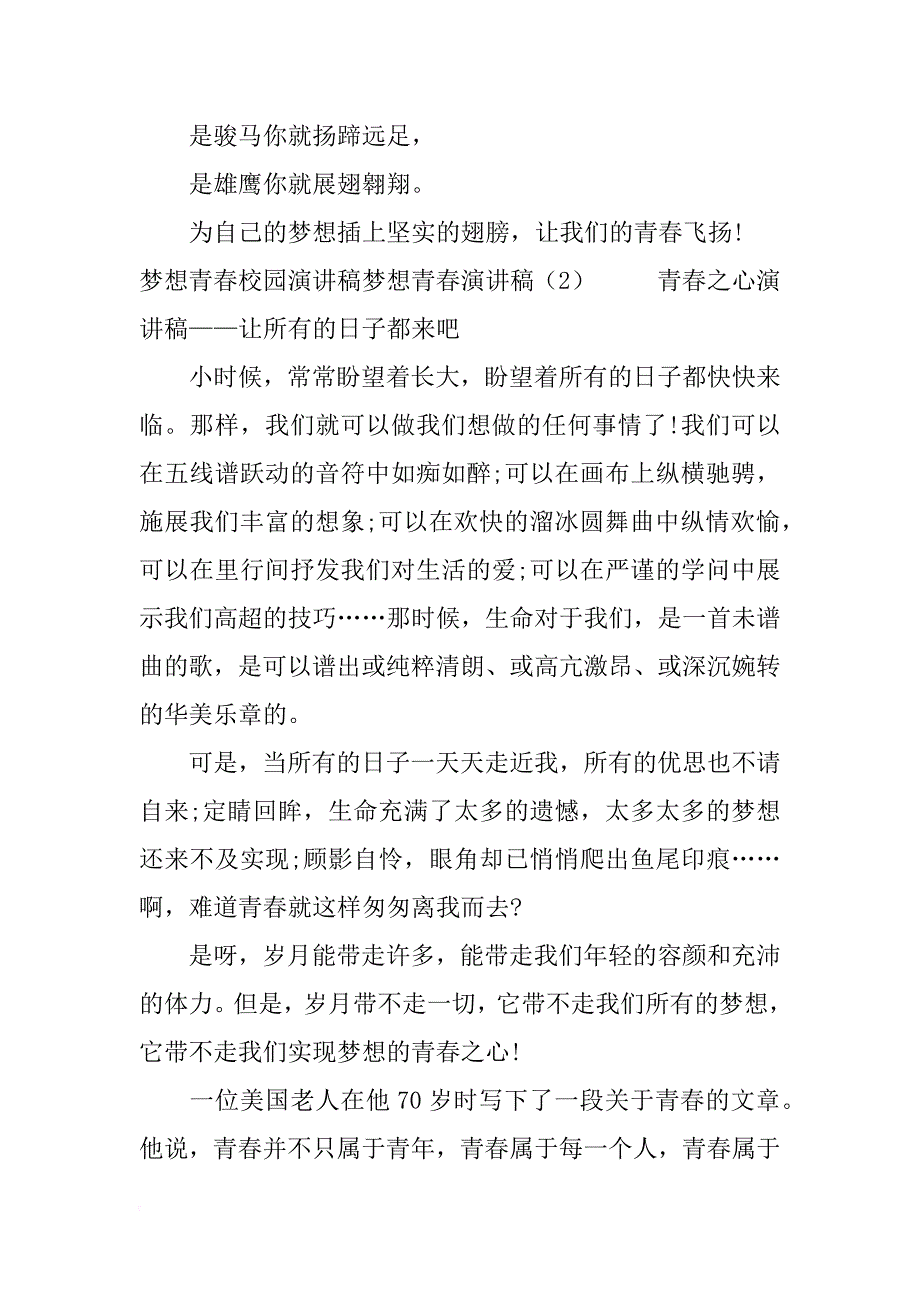 梦想青春演讲稿4篇_第3页