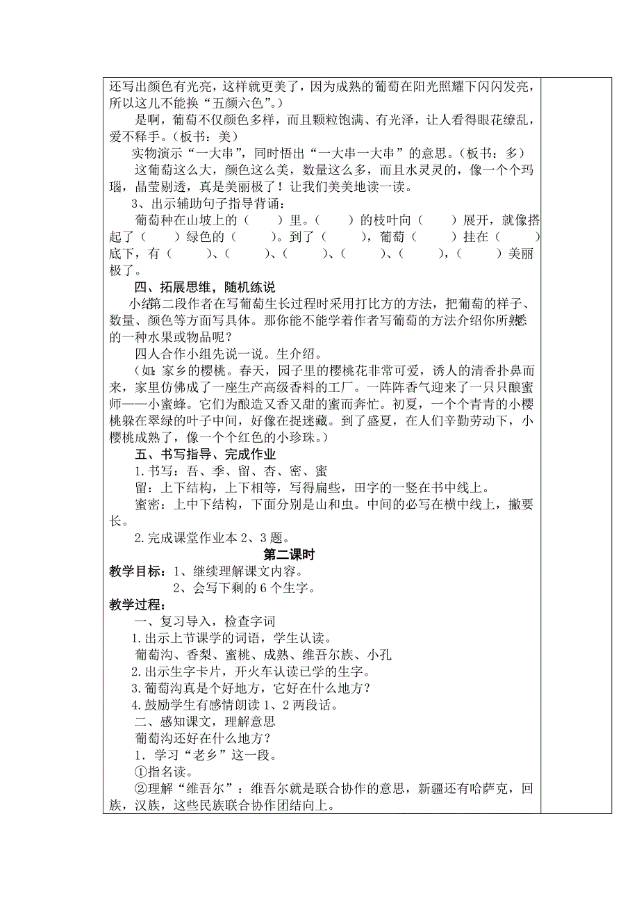 二年级语文环保教案_第3页