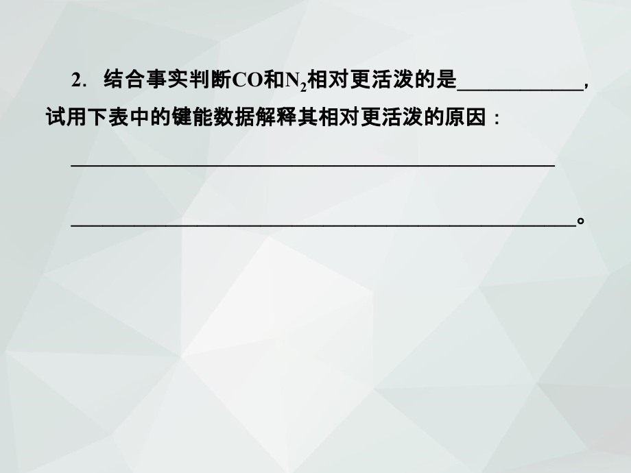 2019届一轮复习化学人教版课件：分子结构与性质_第4页