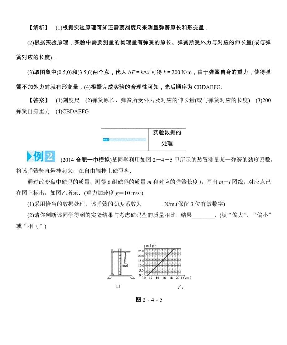 2015届高考物理一轮【实验探究】专题二：探究弹力和弹簧伸长的关系_第5页