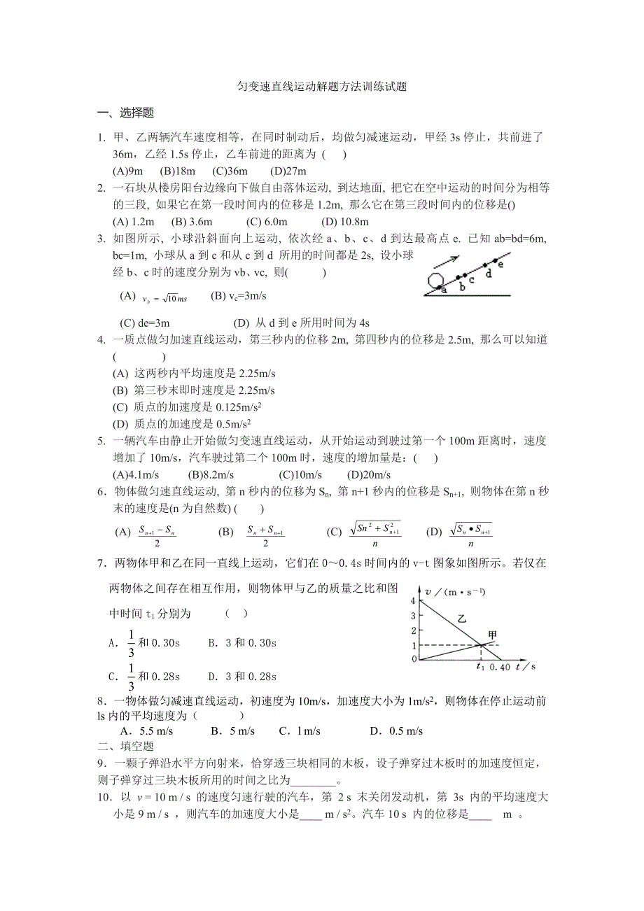 匀变速直线运动解题方法训练试题_第1页