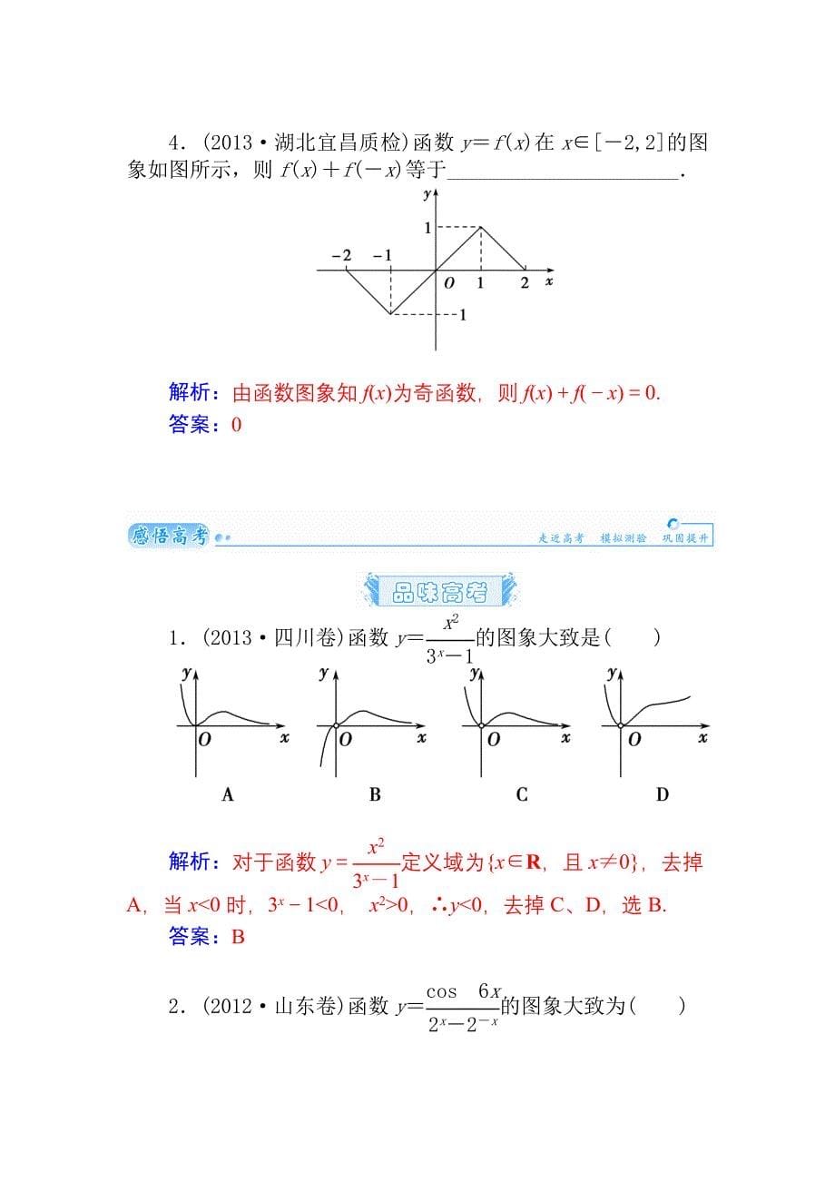 2015届高考数学（理）基础知识总复习名师讲义：第2章 第9节 函数的图象及其变换_第5页