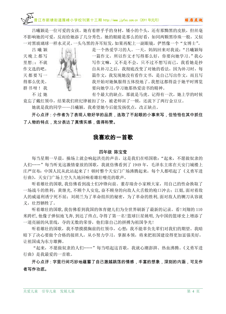 快乐作文_第4页