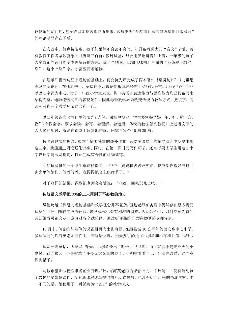 教授贫困县试验教改_第5页