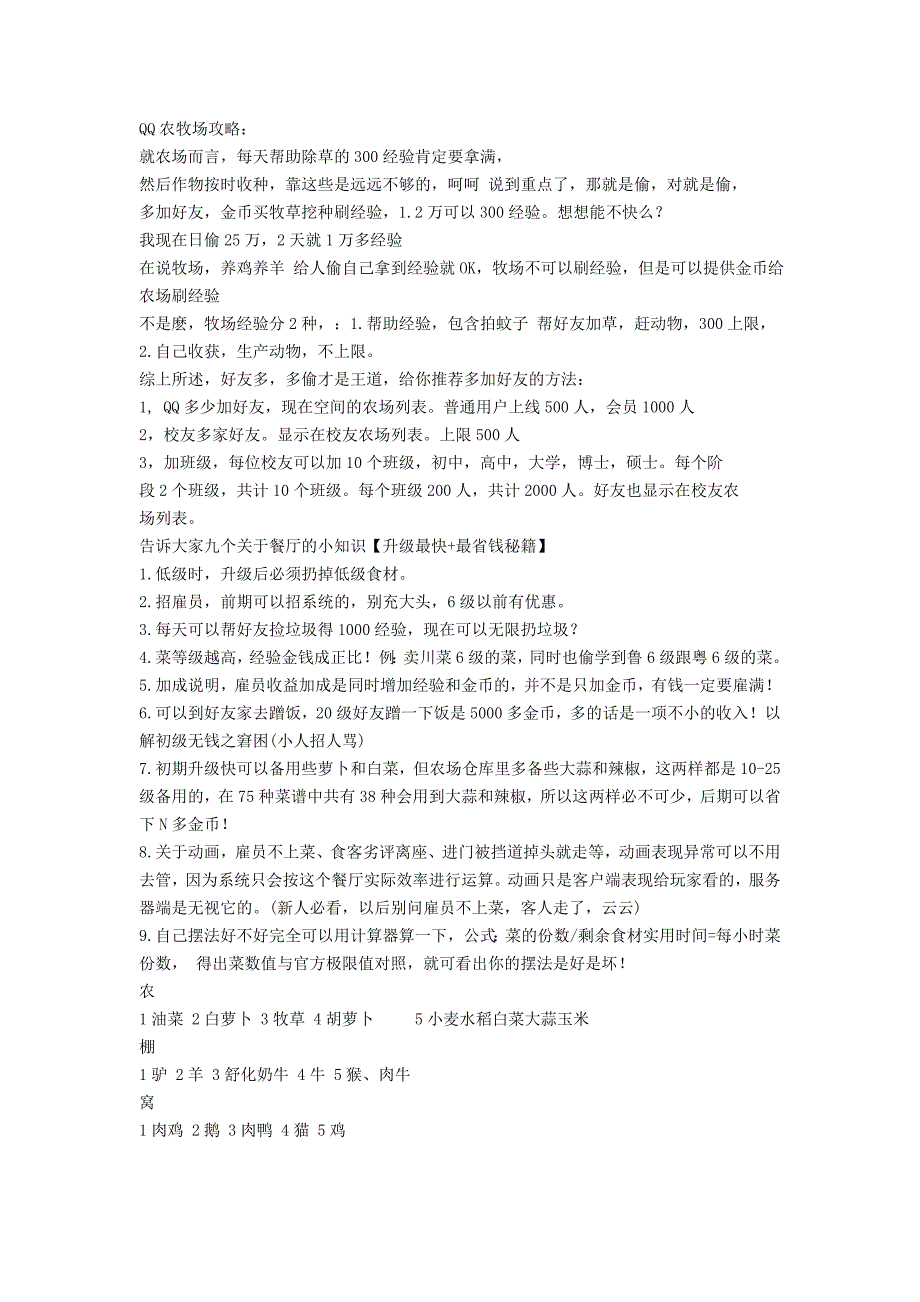 qq农牧场攻略_第1页