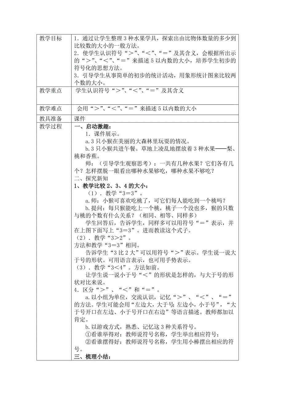 一年级数学上三单元教案_第2页