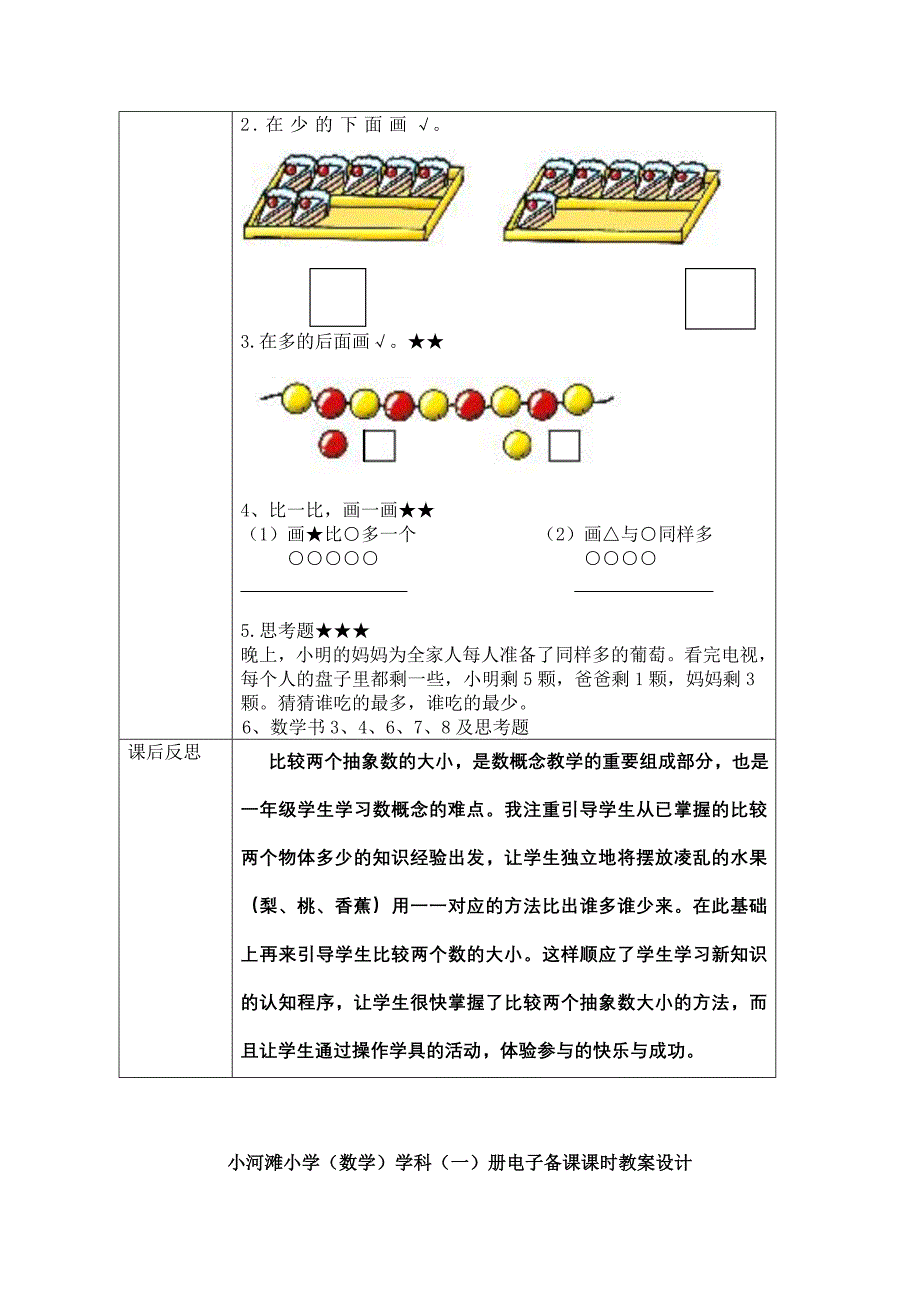 一年级数学上三单元教案_第4页