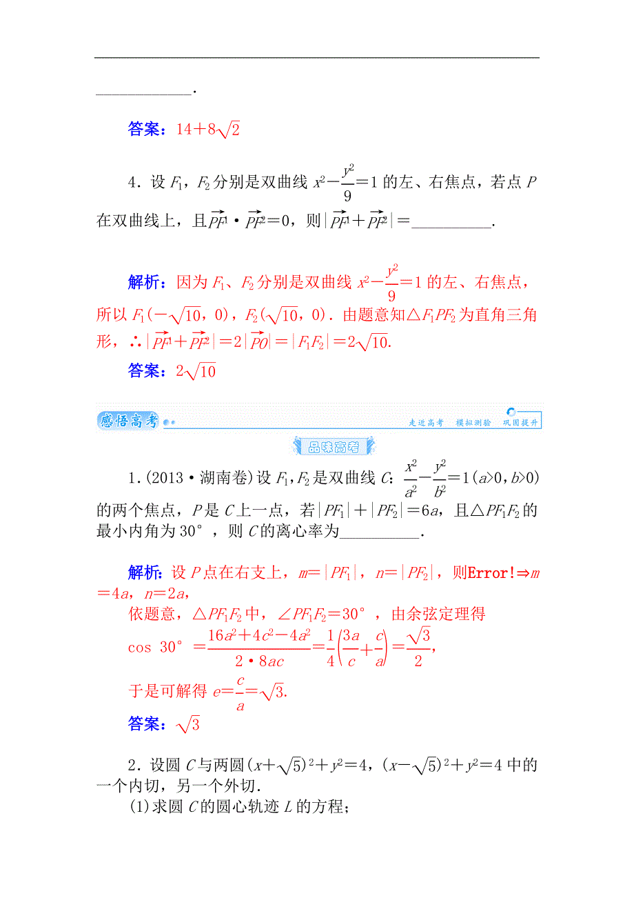 2015届高考数学（理）基础知识总复习名师讲义：第7章 第7节 双曲线(一)_第3页