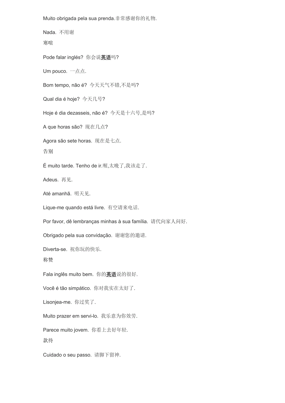 葡萄牙语基础会话_第2页