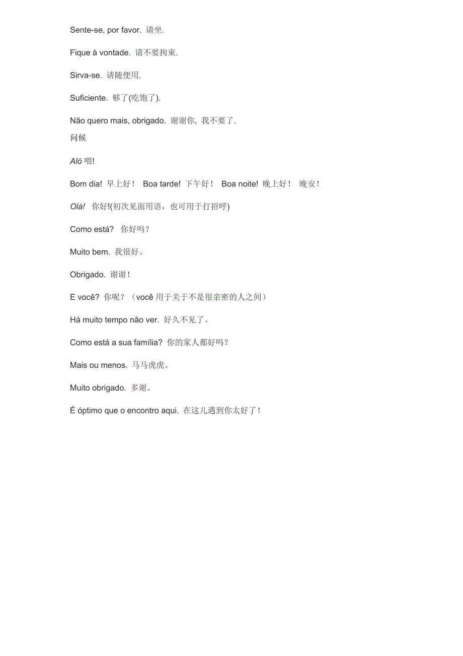 葡萄牙语基础会话_第3页