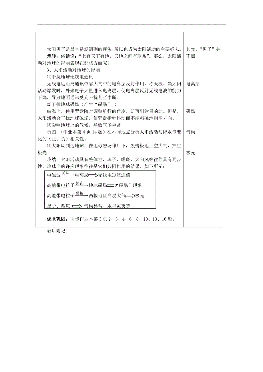 2015高中地理 1.2太阳对地球的影响 学案 人教版必修一_第3页