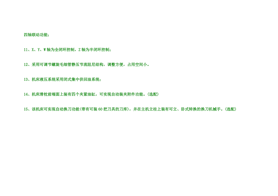 th69 型数控落地铣镗加工中心_第3页