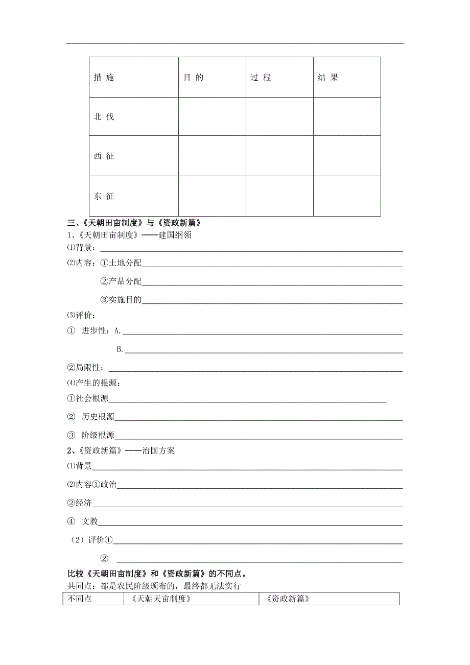 2015届高考历史一轮复习学案：第11课 太平天国运动（人教版必修1）_第3页