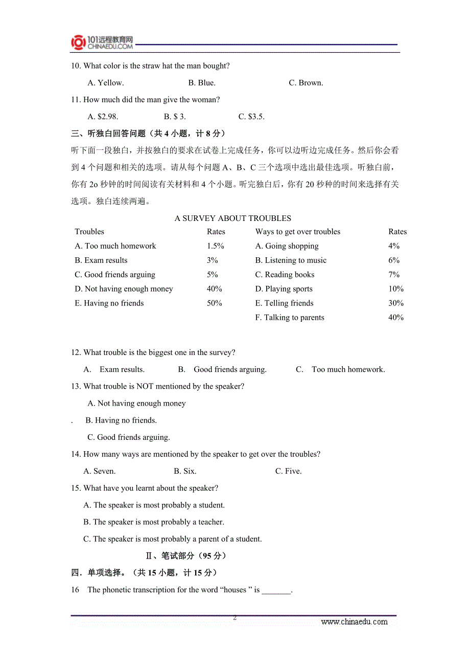 浙江省杭州市萧山区高桥初中教育集团2015届上学期初中九年级第二次质量检测英语试卷_第2页