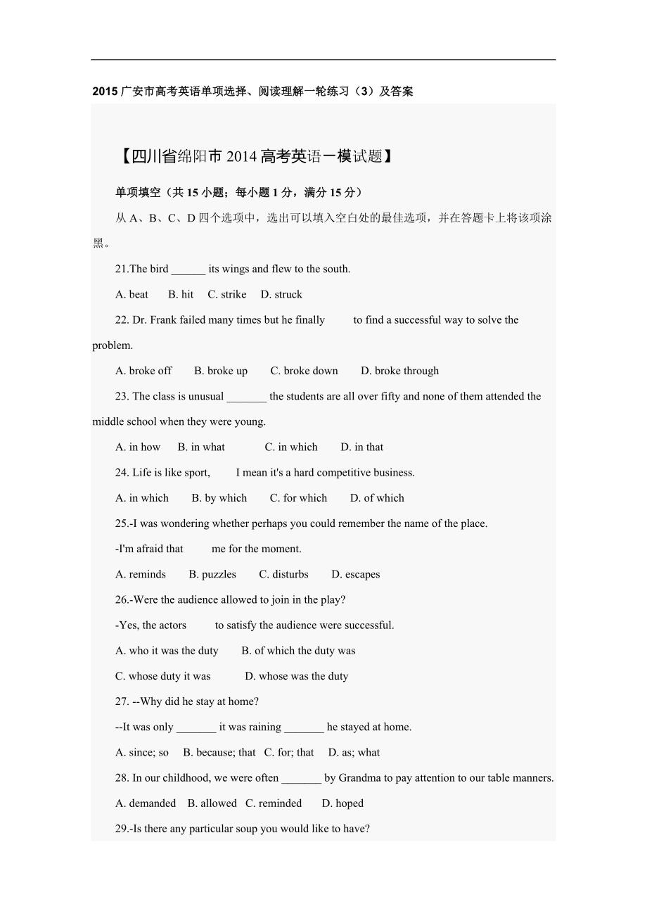 2015广安市高考英语单项选择、阅读理解一轮练习（三）及答案_第1页
