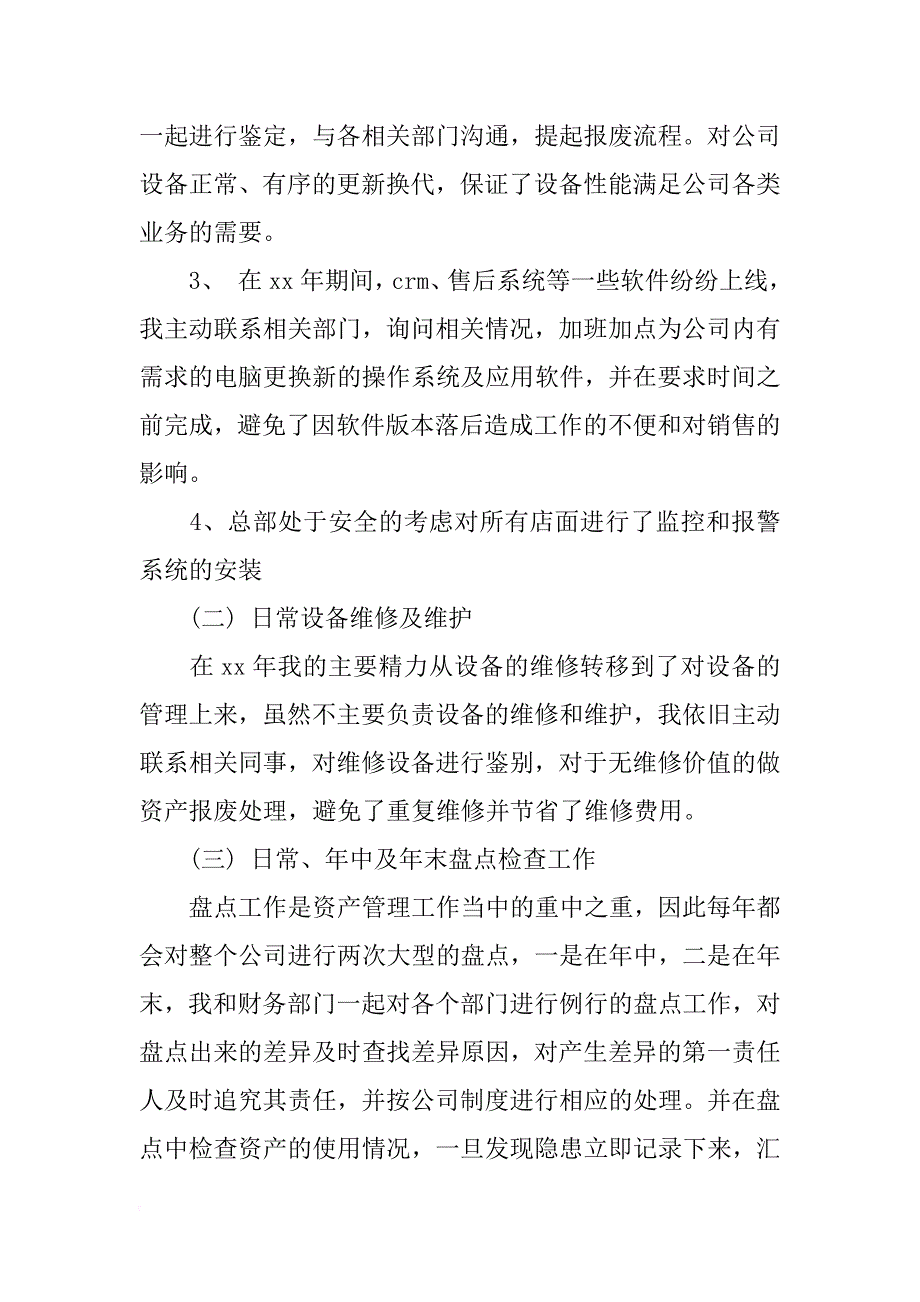 工程师工作计划范文精选xx_第2页