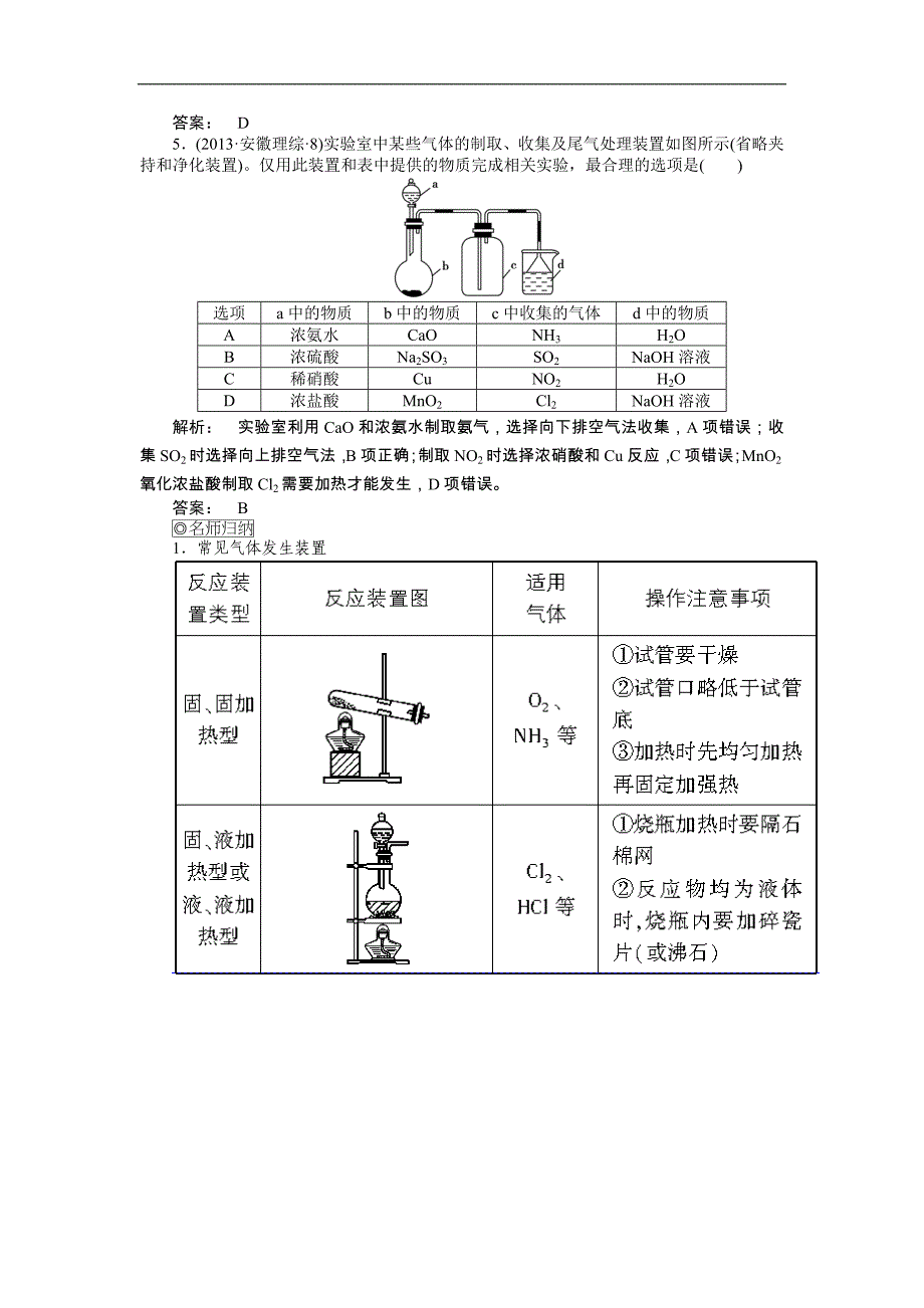 2015年高考化学（苏教版）总复习讲义：专题十第一单元　物质制备型实验题_第3页