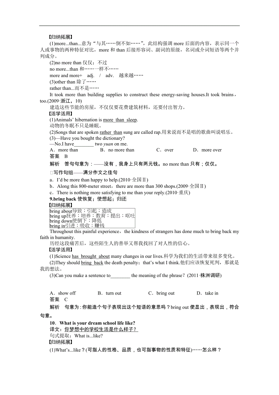 2015高考英语译林江苏一轮导学案：b1 u1 （讲解+综合训练+解析）_第4页