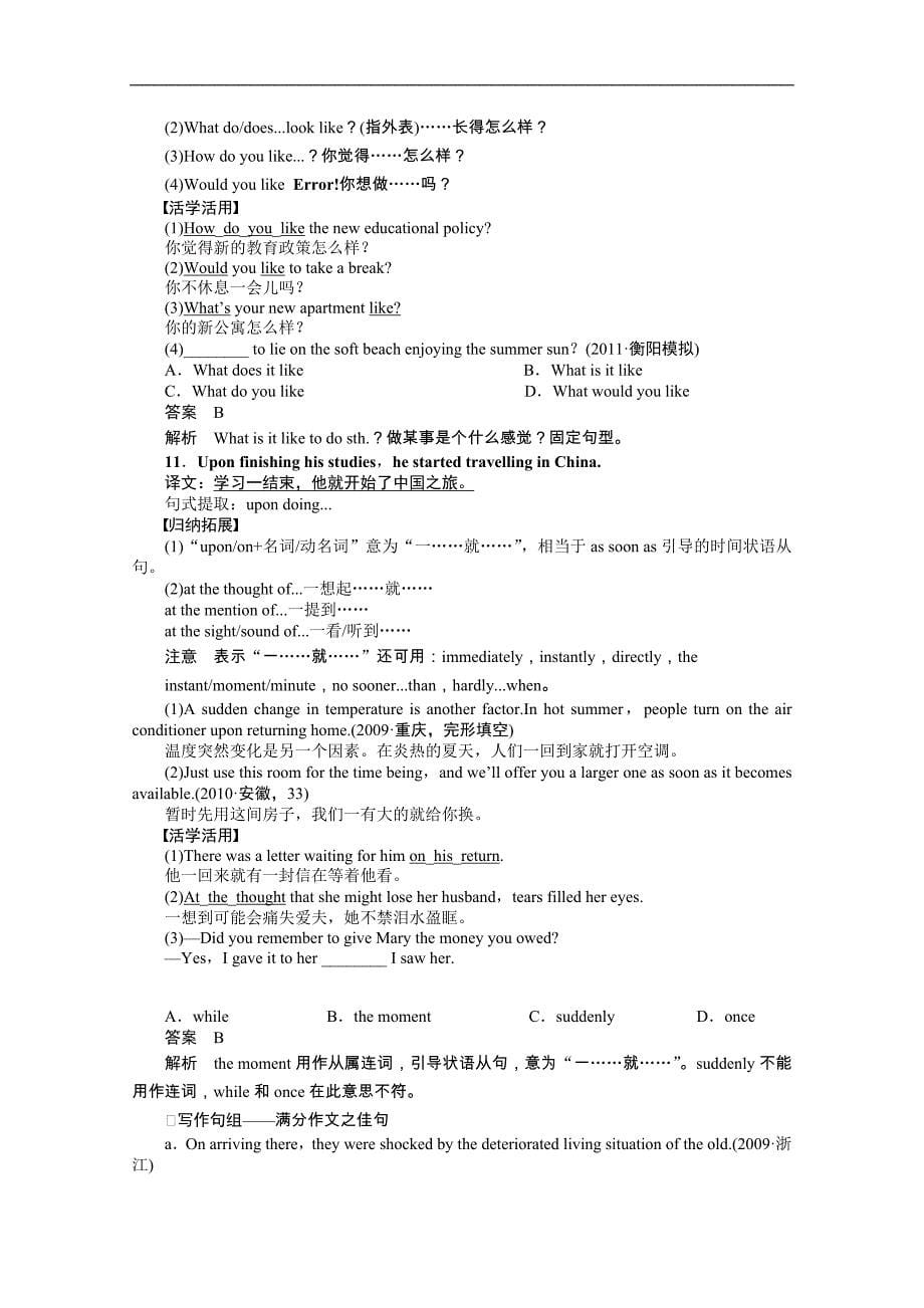 2015高考英语译林江苏一轮导学案：b1 u1 （讲解+综合训练+解析）_第5页