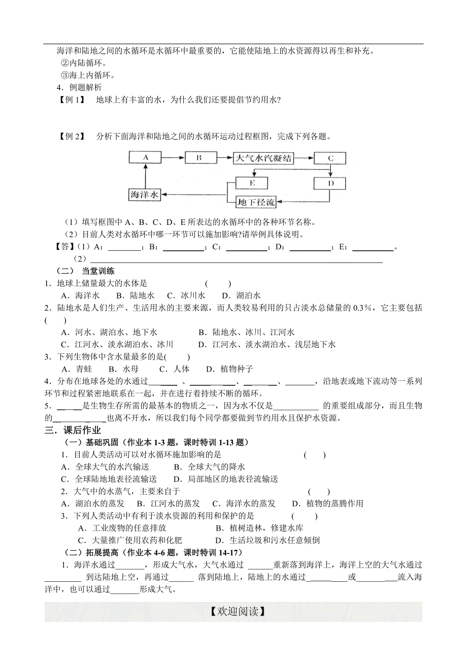 1.1生活中的水学案_第2页