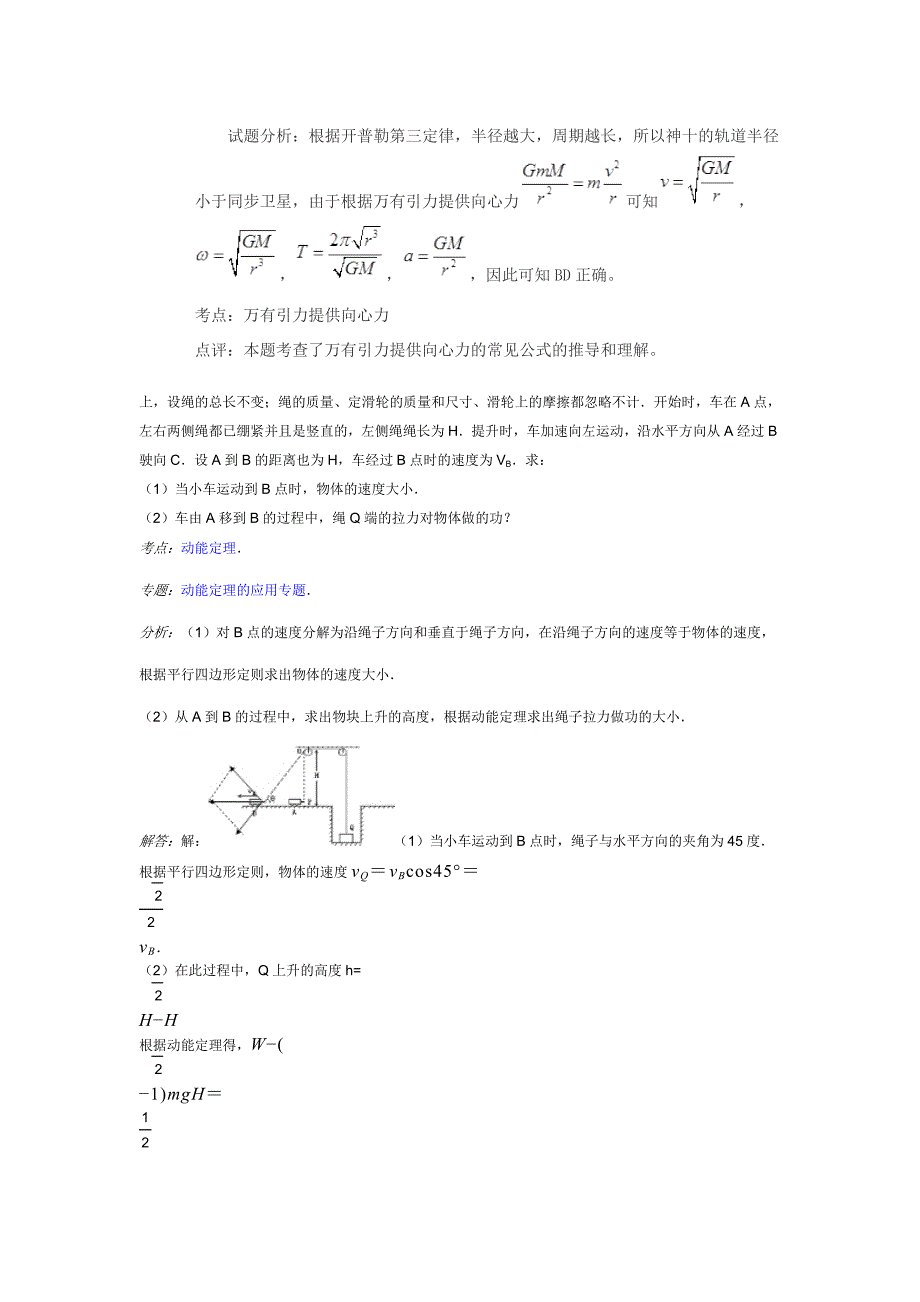 在空中某点将三个相同小球以相同的速率v分别水平抛出_第2页