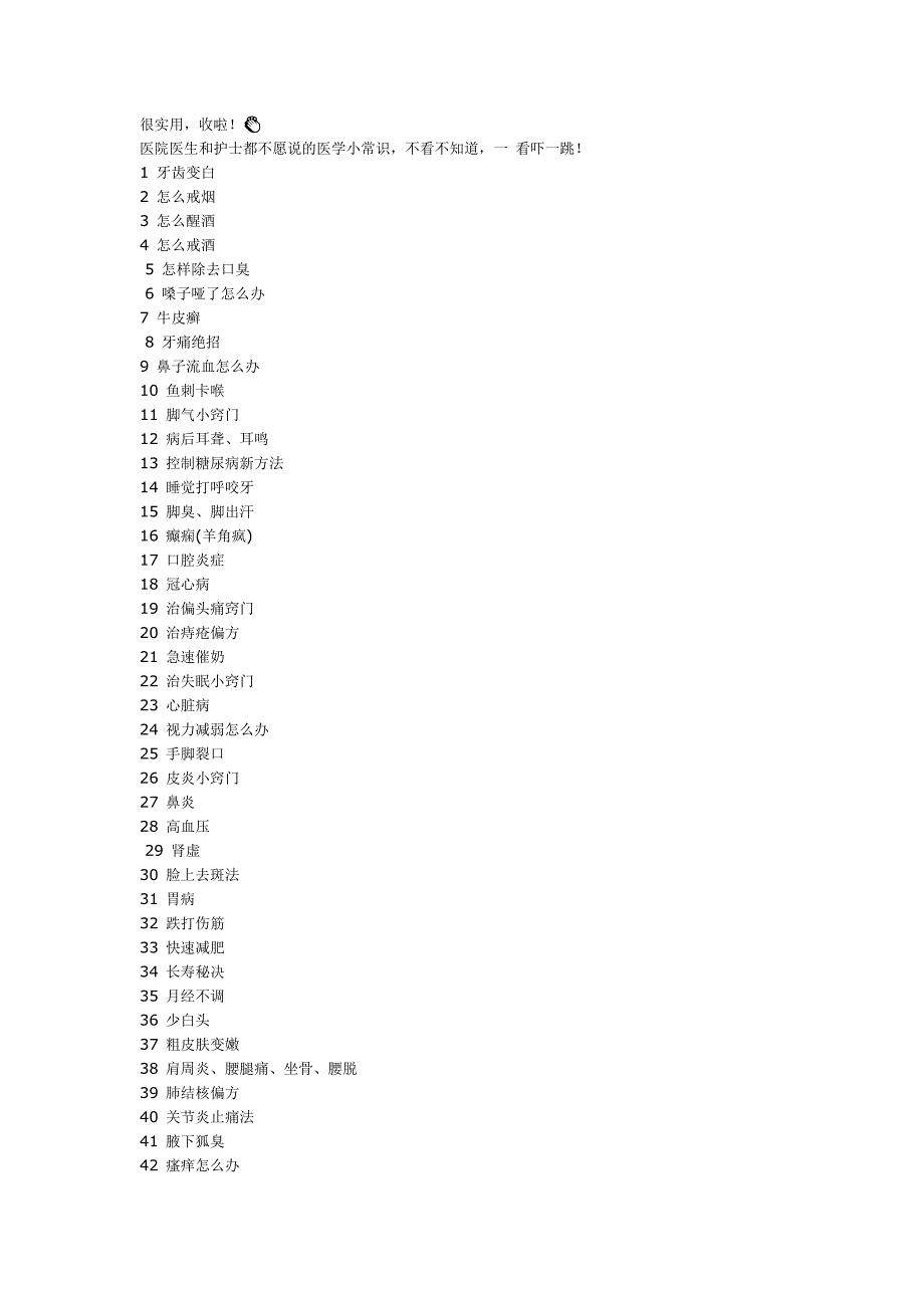 日常生活实用小百科_第1页