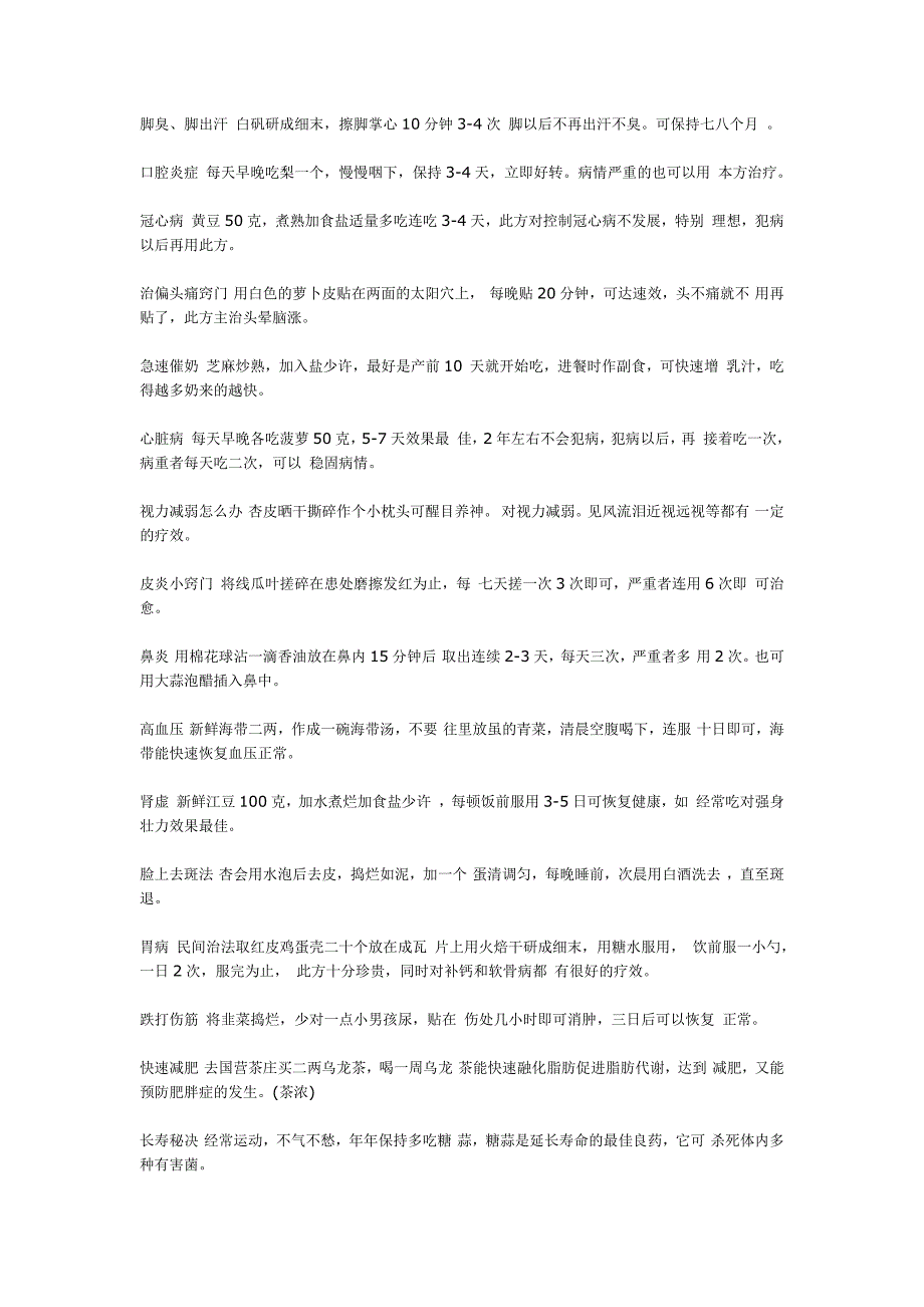 日常生活实用小百科_第3页