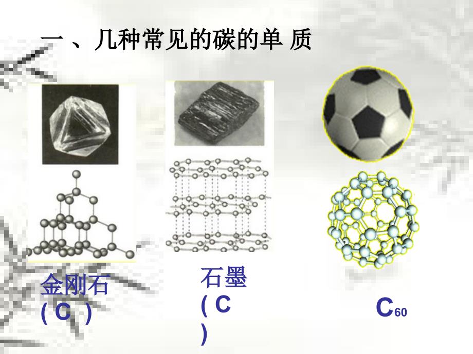 组成燃料的主要元素----碳ppt_第3页