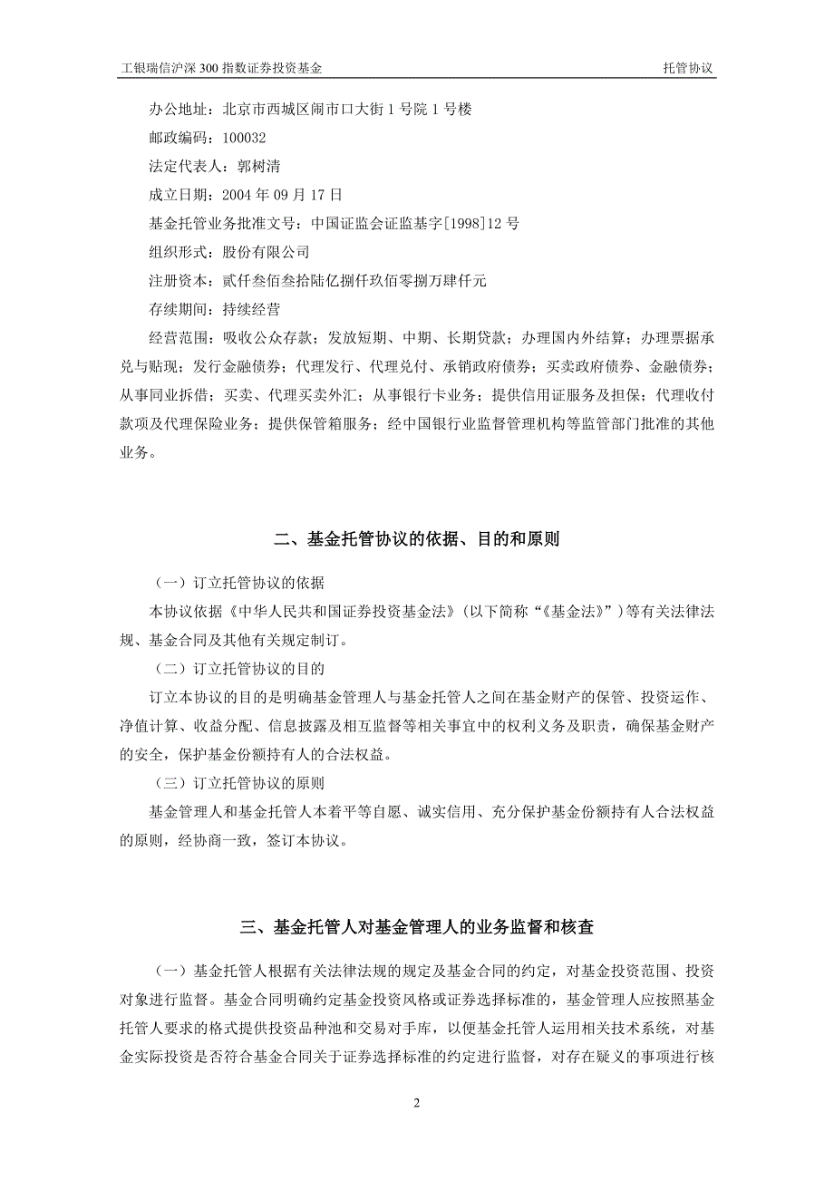 工银瑞信沪深300指数证 券投资基金_第4页