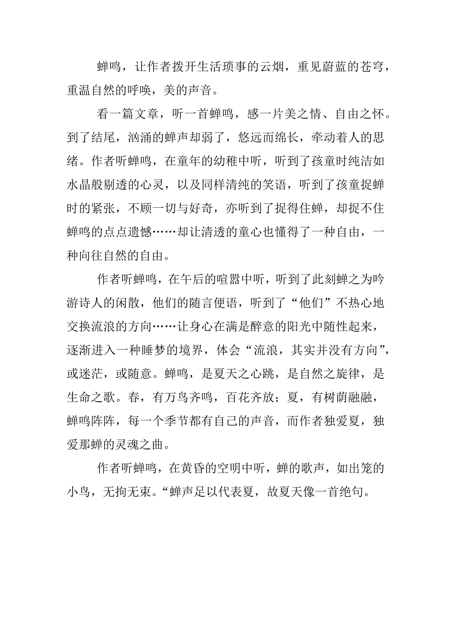 赏析《夏之绝句》：自然之旋律_第2页