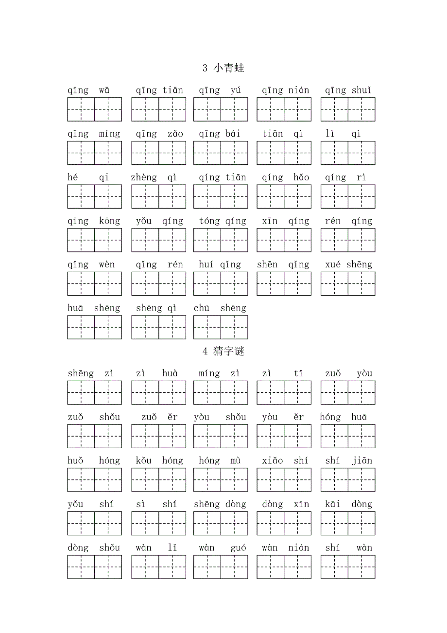 2017小学部编版人教版一年级语文下册看拼音写汉字_第2页