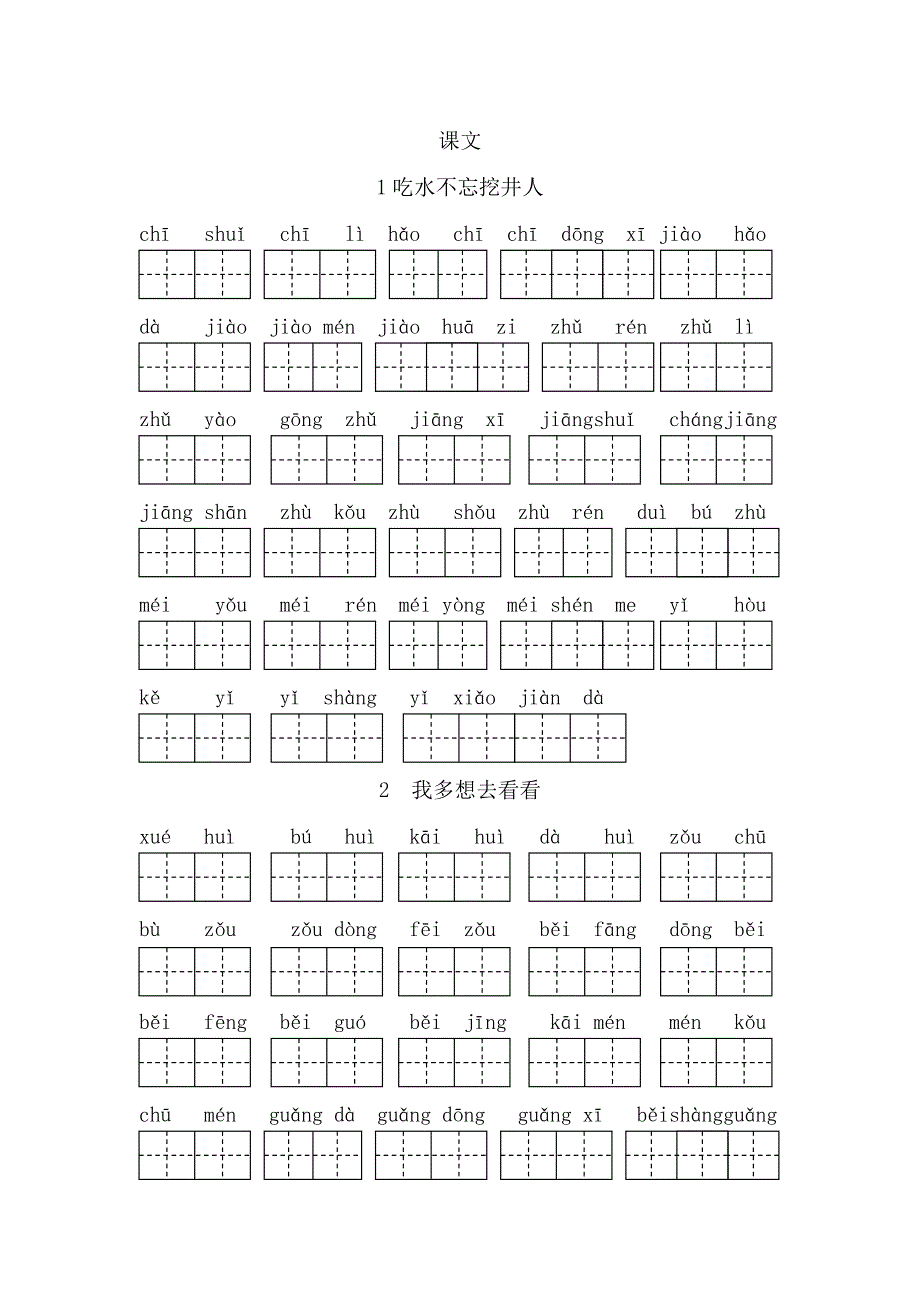 2017小学部编版人教版一年级语文下册看拼音写汉字_第3页