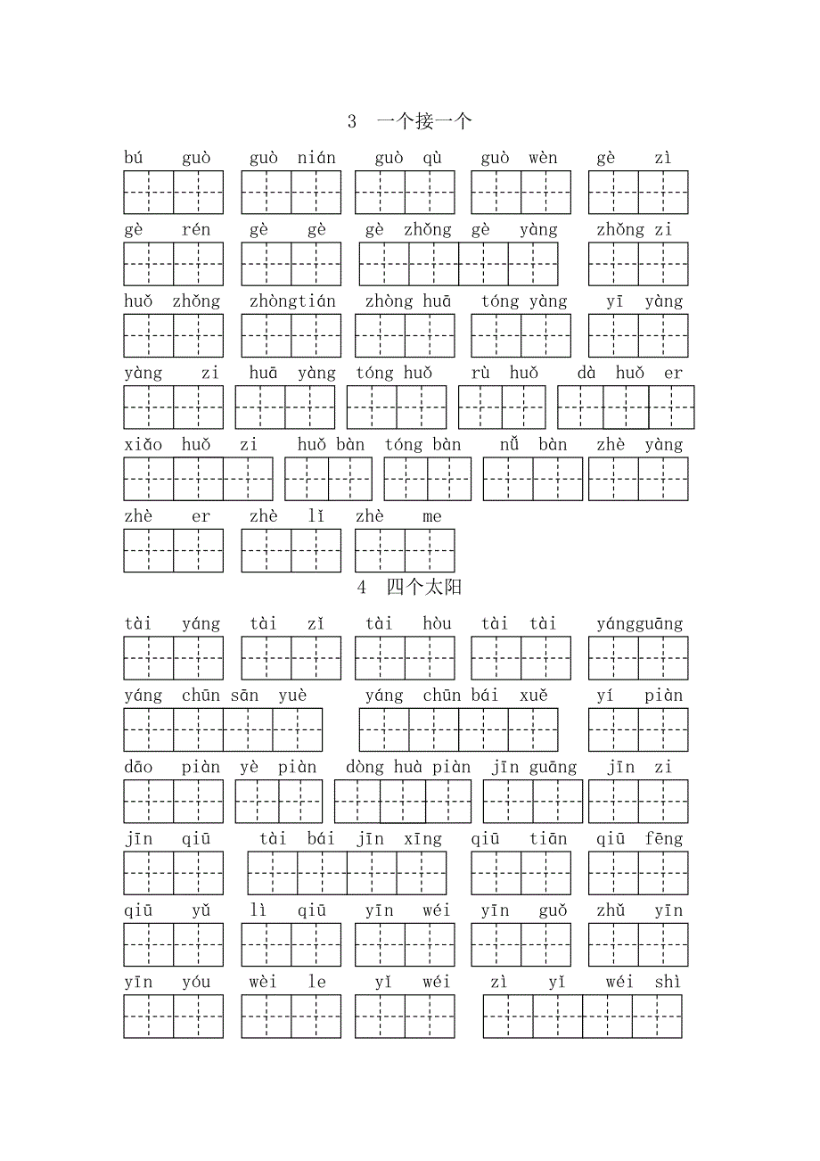 2017小学部编版人教版一年级语文下册看拼音写汉字_第4页