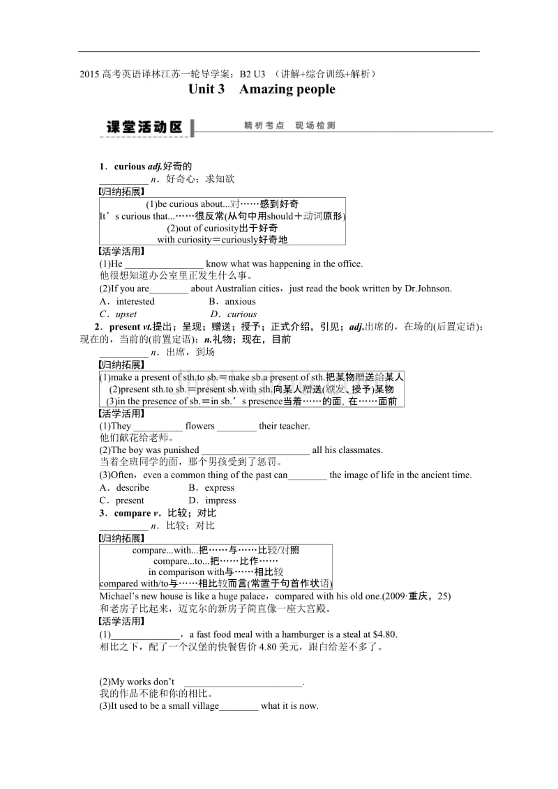 2015高考英语译林江苏一轮导学案：b2 u3 （讲解+综合训练+解析）_第1页