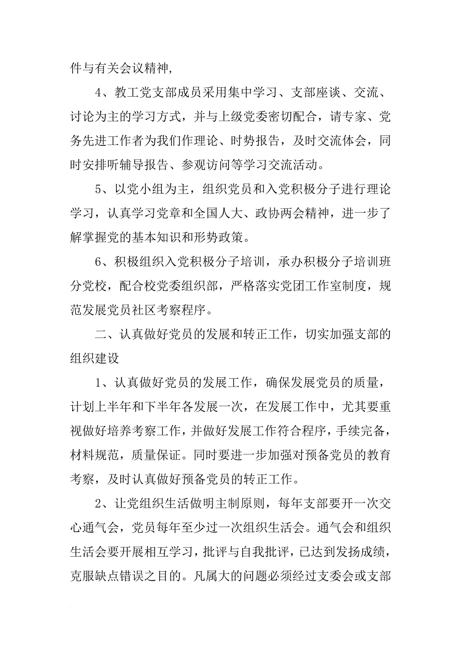 教工党支部工作计划4篇_第2页