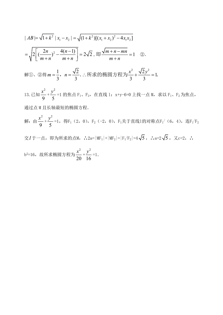 涟西南中学高二数学椭圆测试题二_第3页