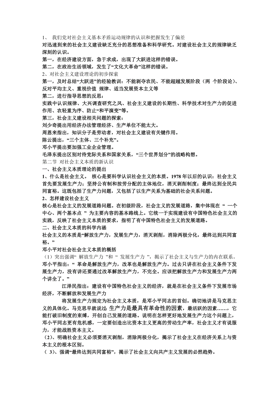 毛概3、4章学习整理_第2页