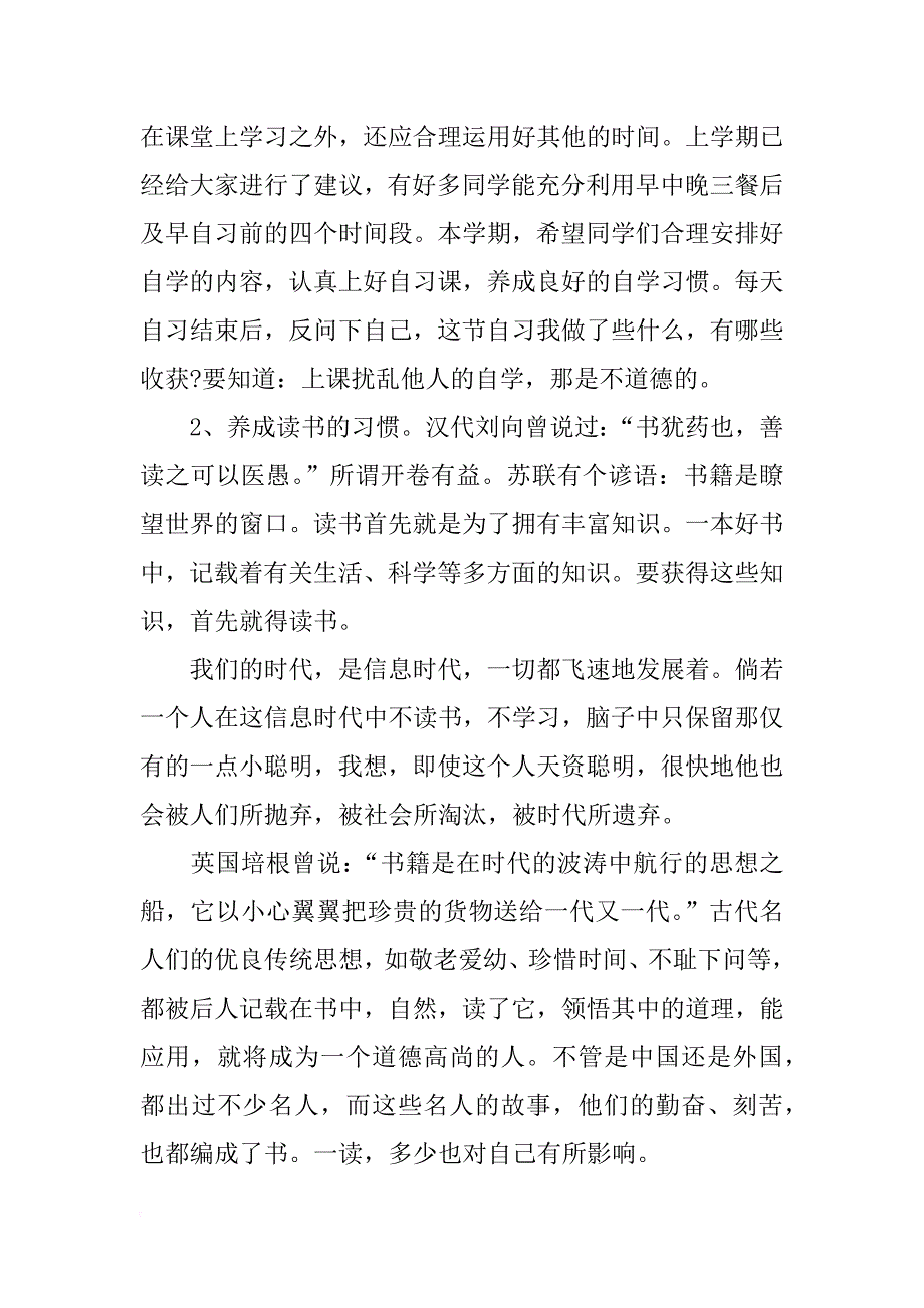 教导处开学典礼发言_第4页