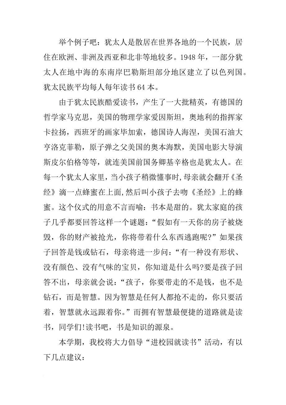 教导处开学典礼发言_第5页