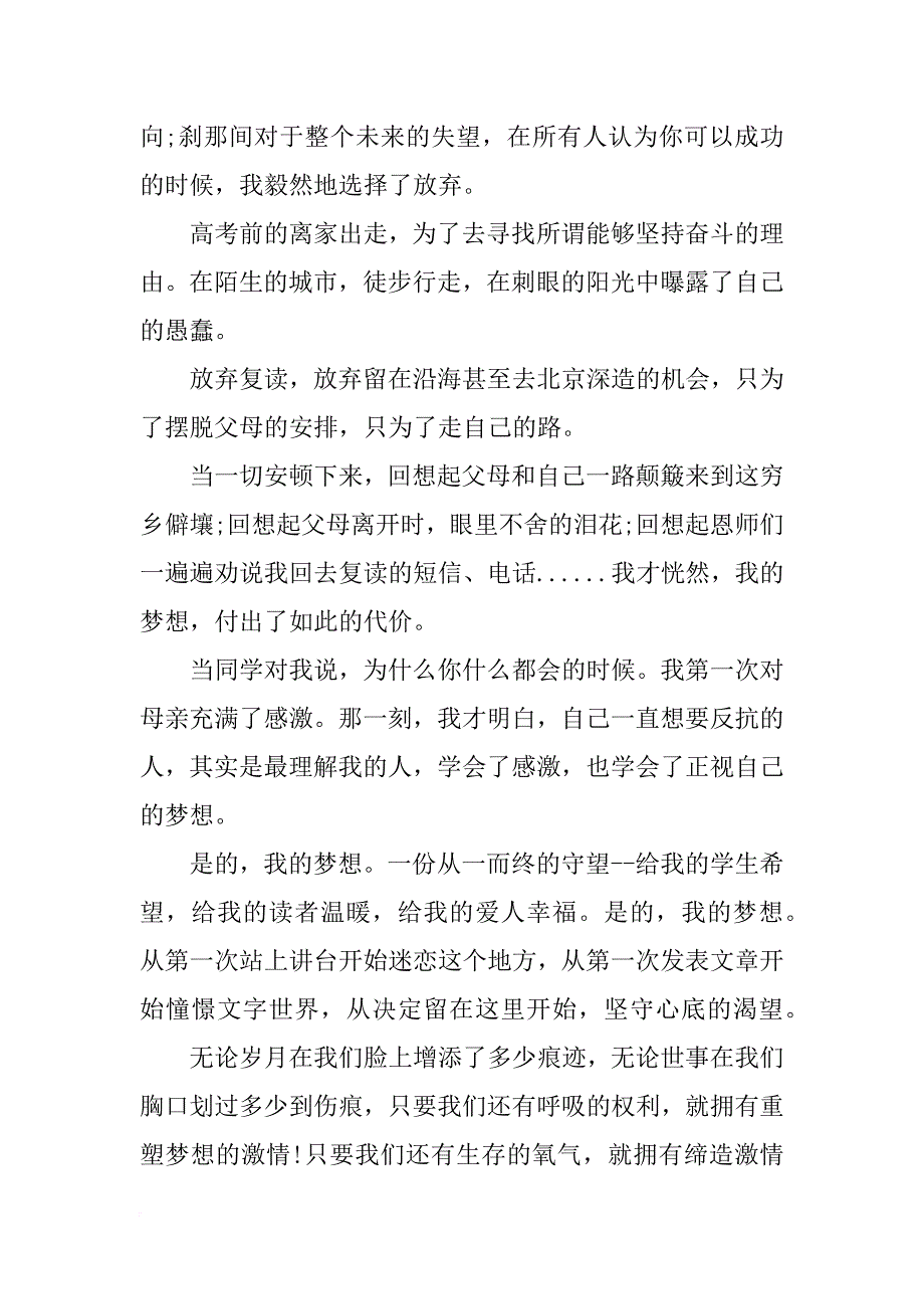 最新有关大学生理想演讲稿范文样本15年度_第2页