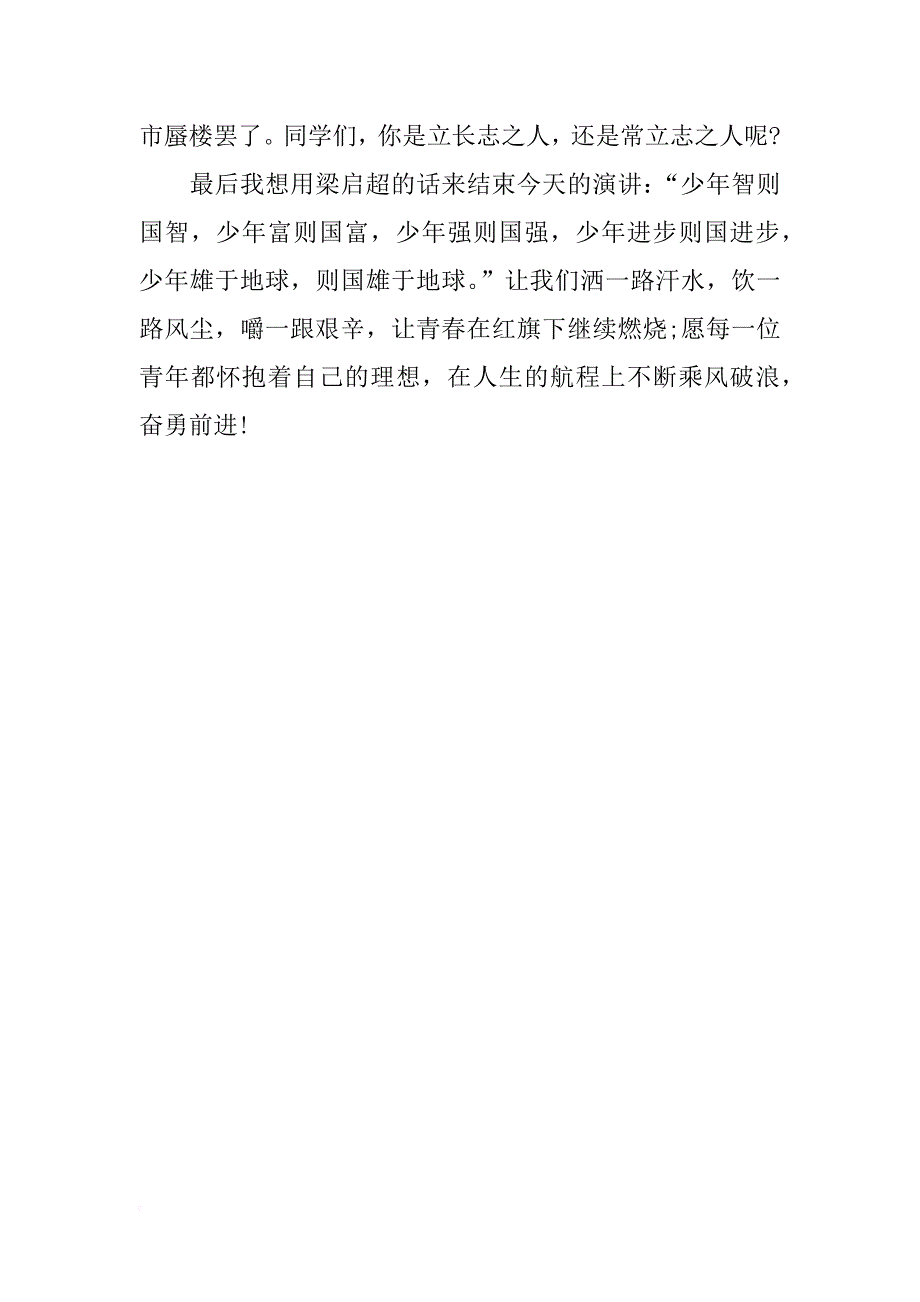 最新有关大学生理想演讲稿范文样本15年度_第4页