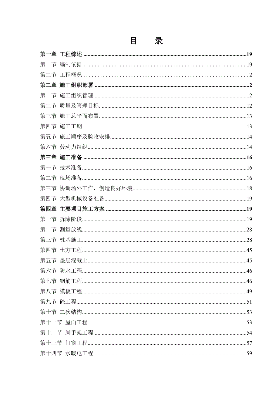 聚醚部稳高压消防系统改造施工组织设计_第2页