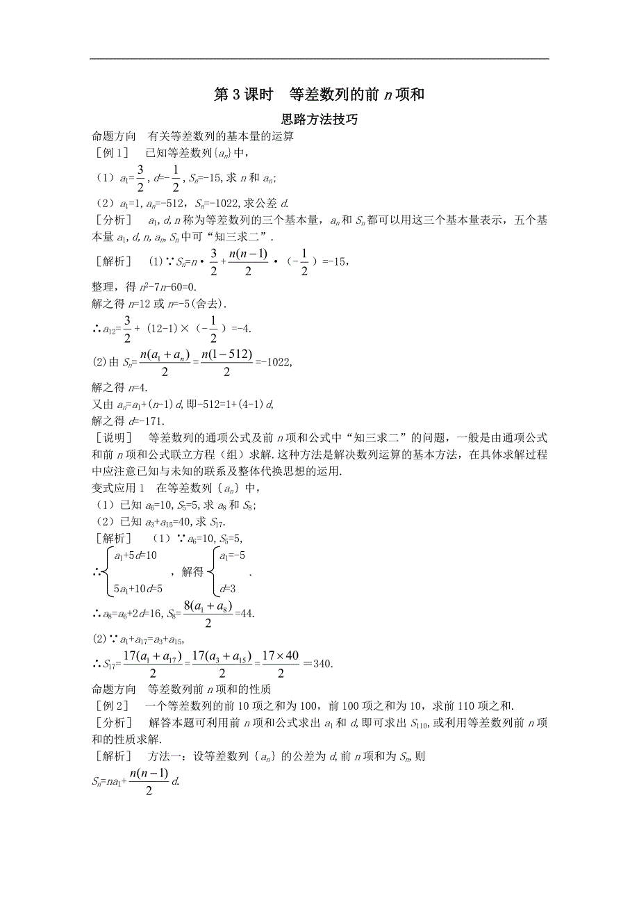 12-13学年高二数学：1.2.3等差数列的前n项和2 学案（北师大版必修5）_第1页