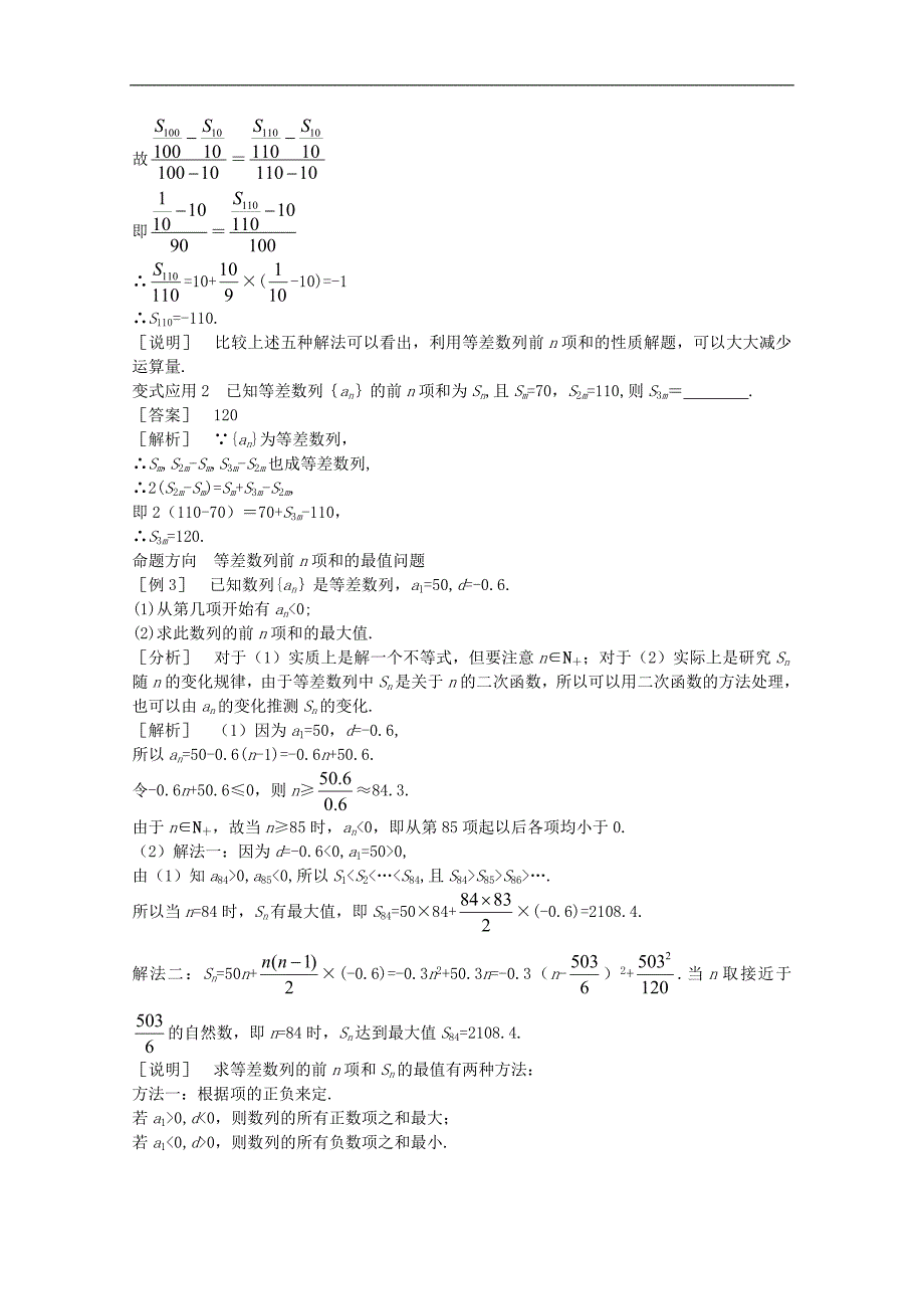 12-13学年高二数学：1.2.3等差数列的前n项和2 学案（北师大版必修5）_第3页