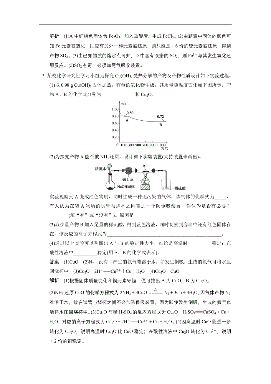 2015届高考化学大一轮复习（苏教版通用）配套文档：专题九 大题冲关滚动练之五——化学实验大题_第3页