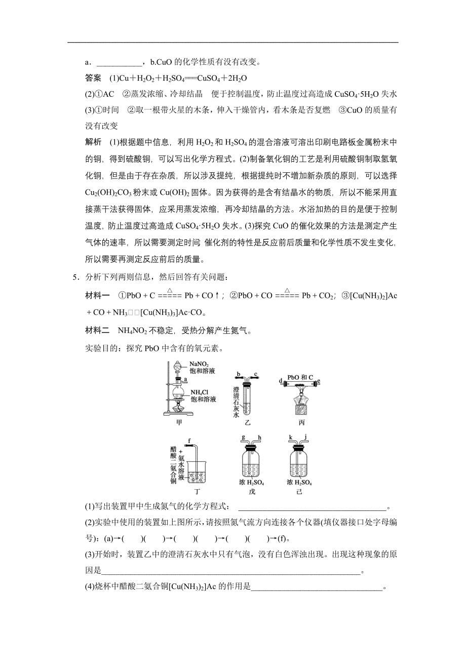 2015届高考化学大一轮复习（苏教版通用）配套文档：专题九 大题冲关滚动练之五——化学实验大题_第5页